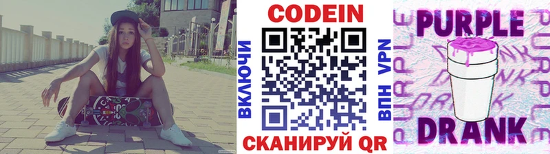 omg как войти  Мостовской  Codein Purple Drank 